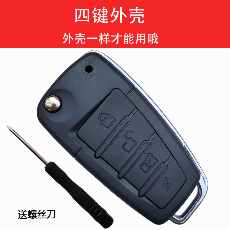 四键折叠钥匙壳 适用于五菱长安东风赛欧汽车防盗器遥控钥匙外壳