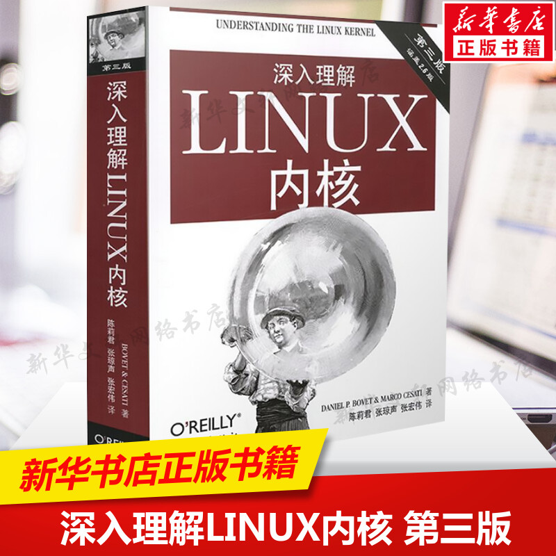 深入理解LINUX内核 第三版第3版 网络计算机操作系统 专业科技源代码探究计算机内部运作计算机 linux教程书籍 新华书店 正版书籍