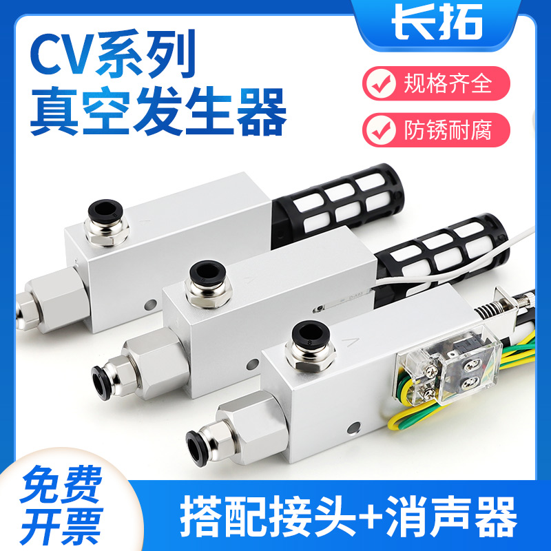CV真空发生器ACV/ZV20/25/30HS气动大吸力工业负压吸盘10HS-CK
