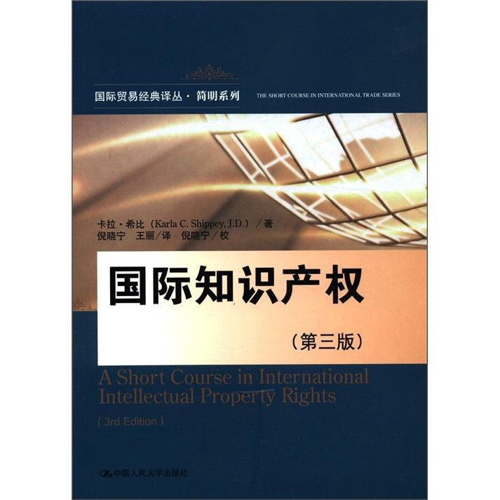 [rt] 知识产权 9787300148434  卡拉·希比 中国人民大学出版社 法律