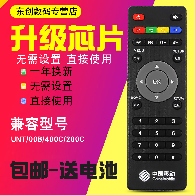 中国移动遥控器广东九联科技UNT400B/400C/UNT402A芒果TV网络机顶盒遥控器