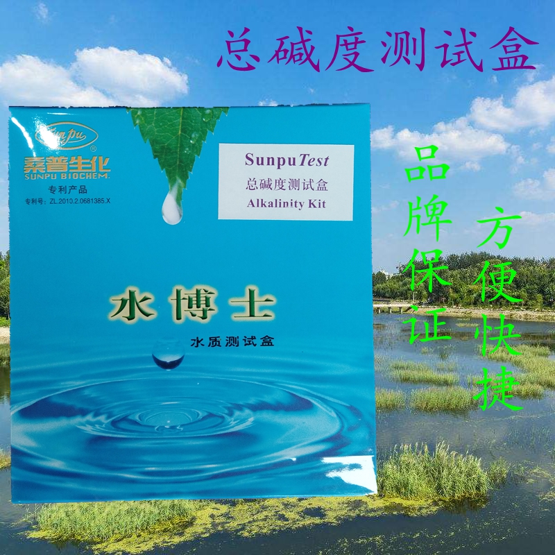 桑普生化出品北京桑普水博士测试盒总碱度测试剂 水博士检测盒