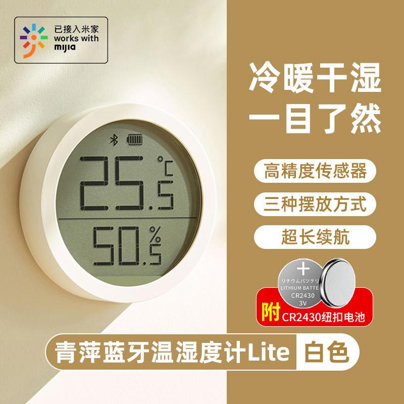 速发蓝牙温湿度计Lite高精度室内家用电子感测器小型温湿度计录仪