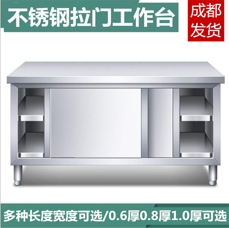 不锈钢拉门工作台厨房桌子成都发货打荷台操作台切菜商用餐饮厨柜