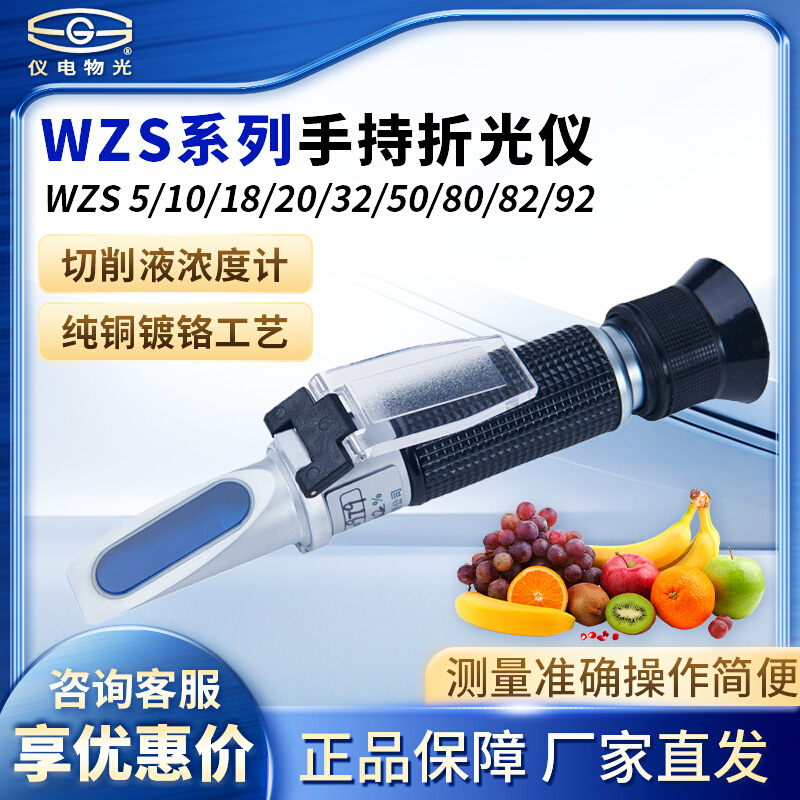 上海仪电物光手持式折光仪 WZS20/32/50/80/90A 水果糖度计测糖仪