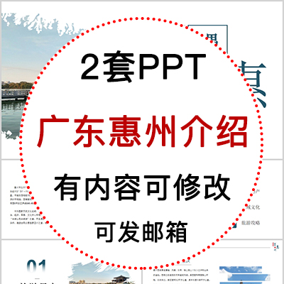 广东惠州城市印象家乡旅游美食风景文化介绍宣传攻略相册PPT模板