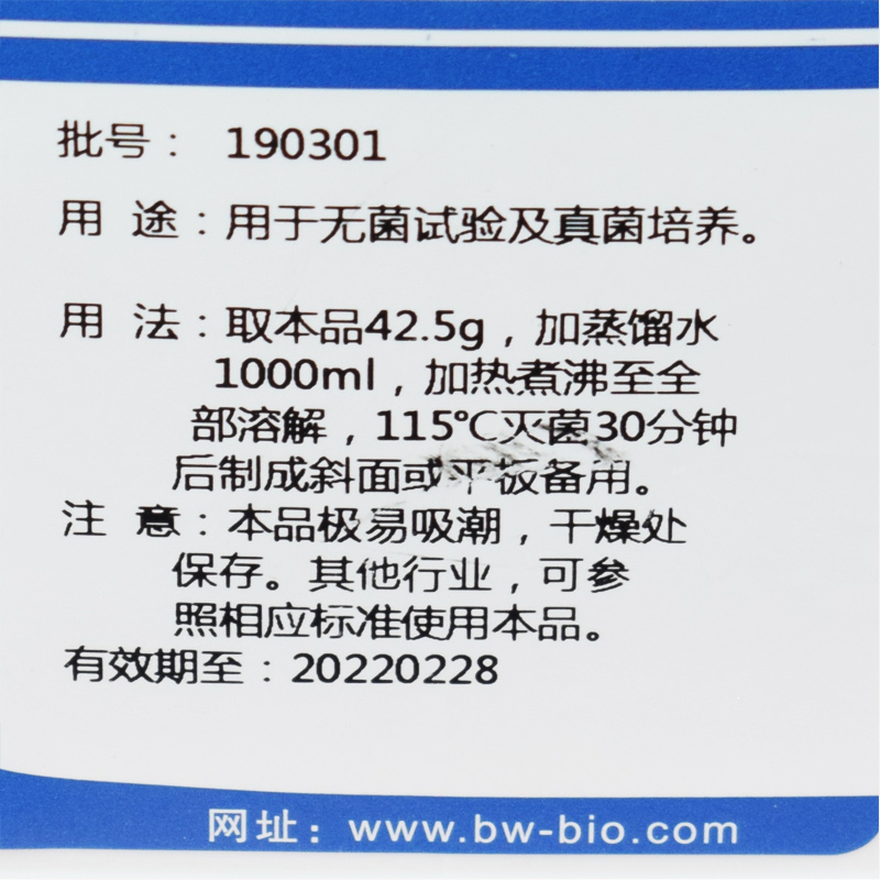 推荐改良马丁琼脂培养基250g 中国药典标准 微生物制品检验培养基