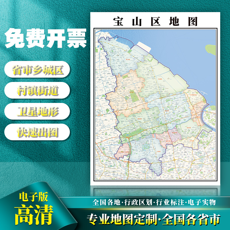 宝山区地图1.1米可定制上海市各市电子版JPG格式新款高清图片素材