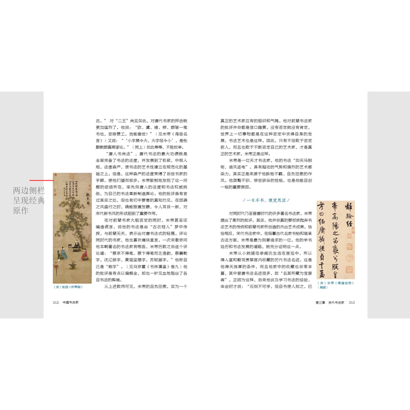 中国书法家 王世国 著 广东教育出版社