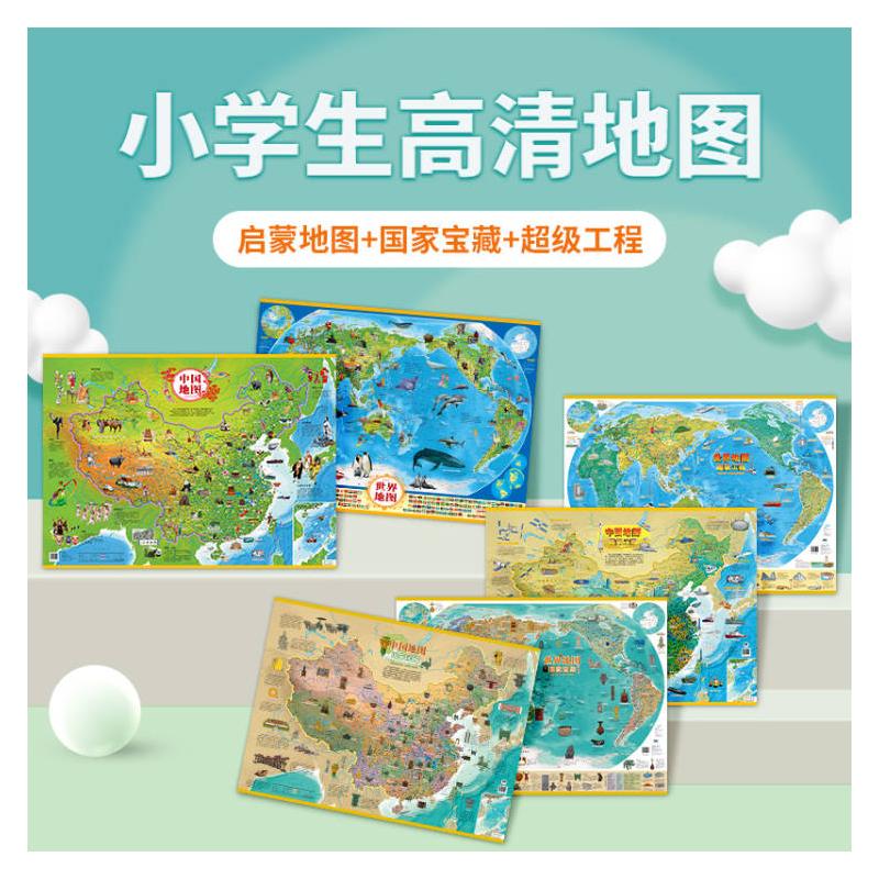 中国地图世界地图宝藏工程文化3个套系 赖红英 著等 科普百科文教 新华书店正版图书籍 成都地图出版社有限公司