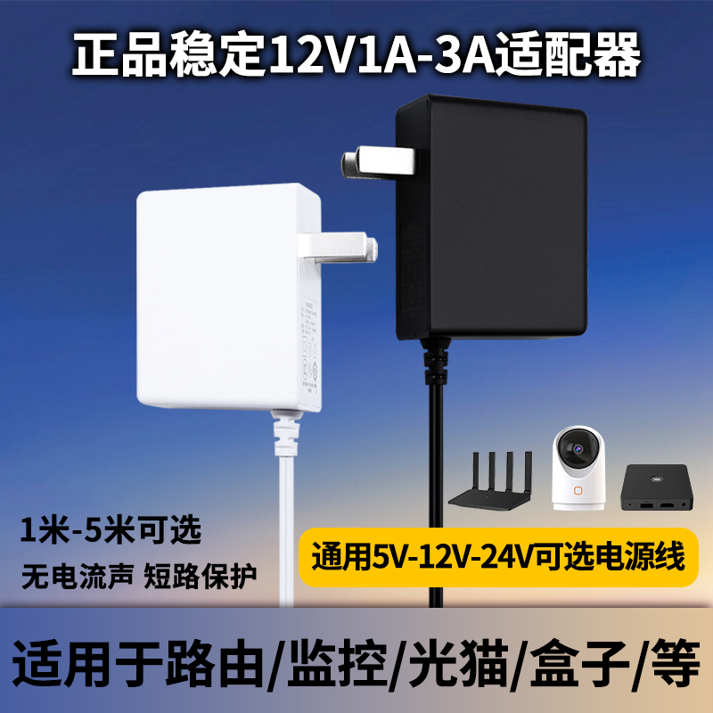 适用于12V1A电源适配电信机顶盒交换机光纤猫路由器充电器12V2A1.5A配件通用DC5.5*2.1mm