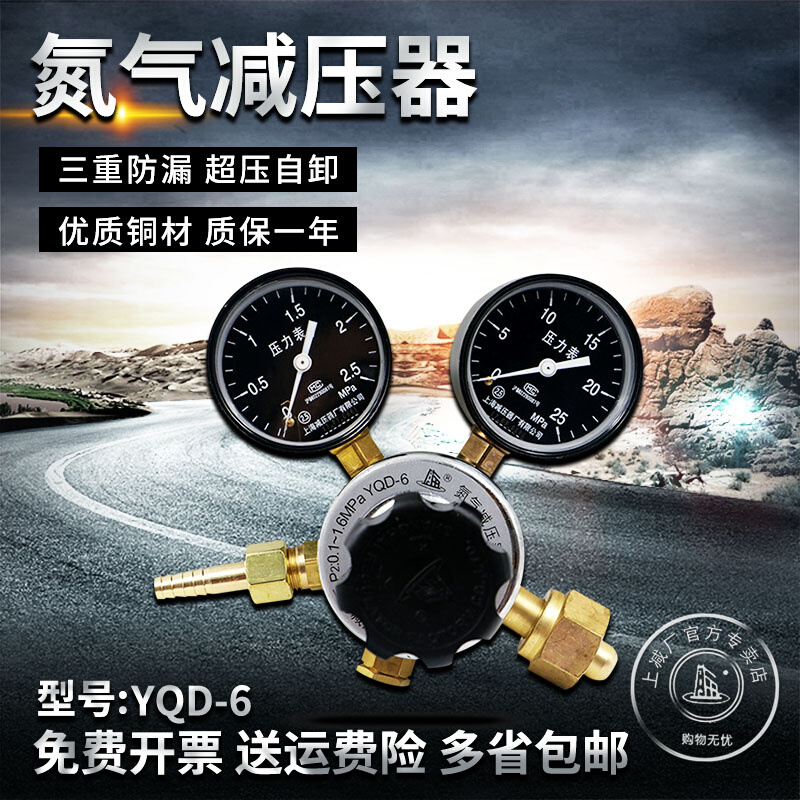 立仔上减牌YQD-6上海减压器厂氮气减压器调压器稳压器压力表非标