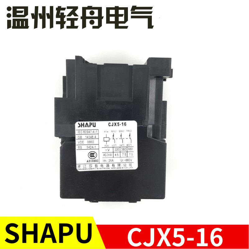 SHAPU浙江莎普电器CJX5-16电烤箱开水器空压机交流接触器S-K18