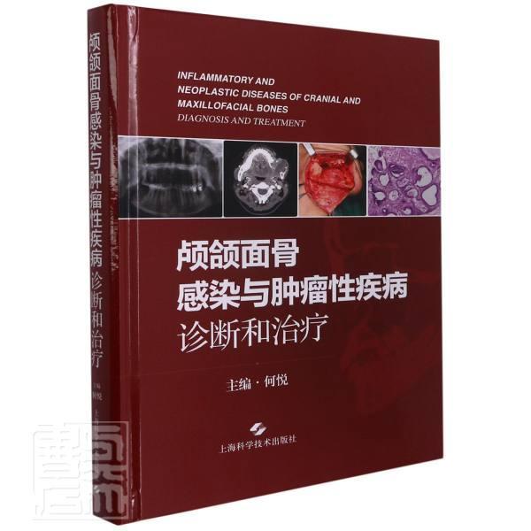 RT 正版 颅颌面骨感染与疾病:诊断和:diagnosis and treatment9787547854884 何悦上海科学技术出版社