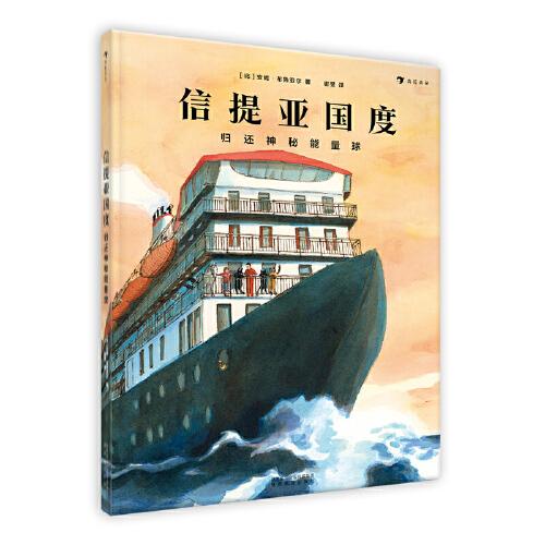 正版新书 信提亚国度 (比) 安妮·布鲁亚尔著 9787541842733 陕西旅游出版社