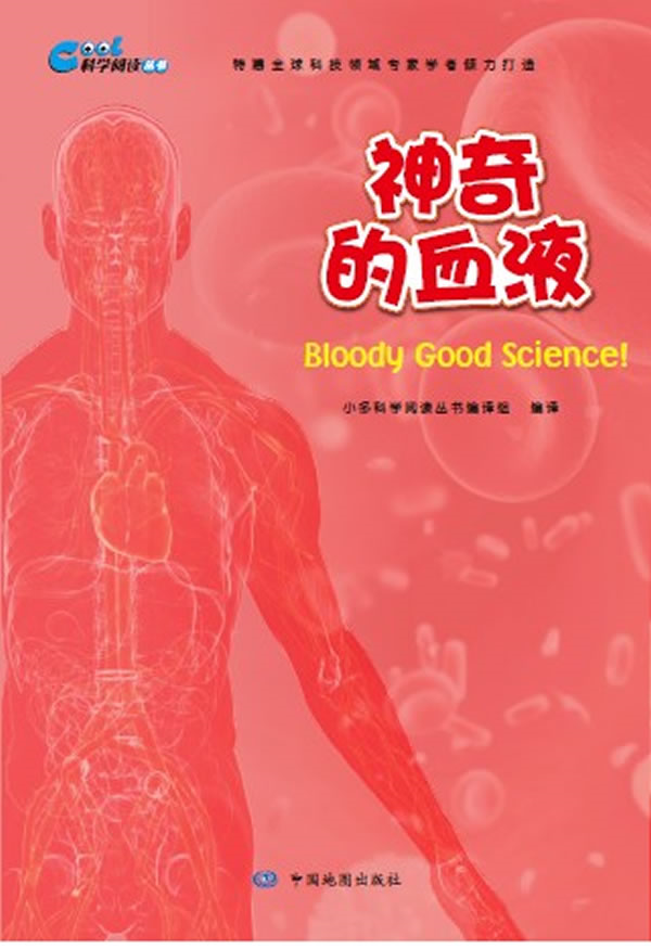 【正版】神奇的血液小多科学阅读丛书编译组　编中国地图出版社