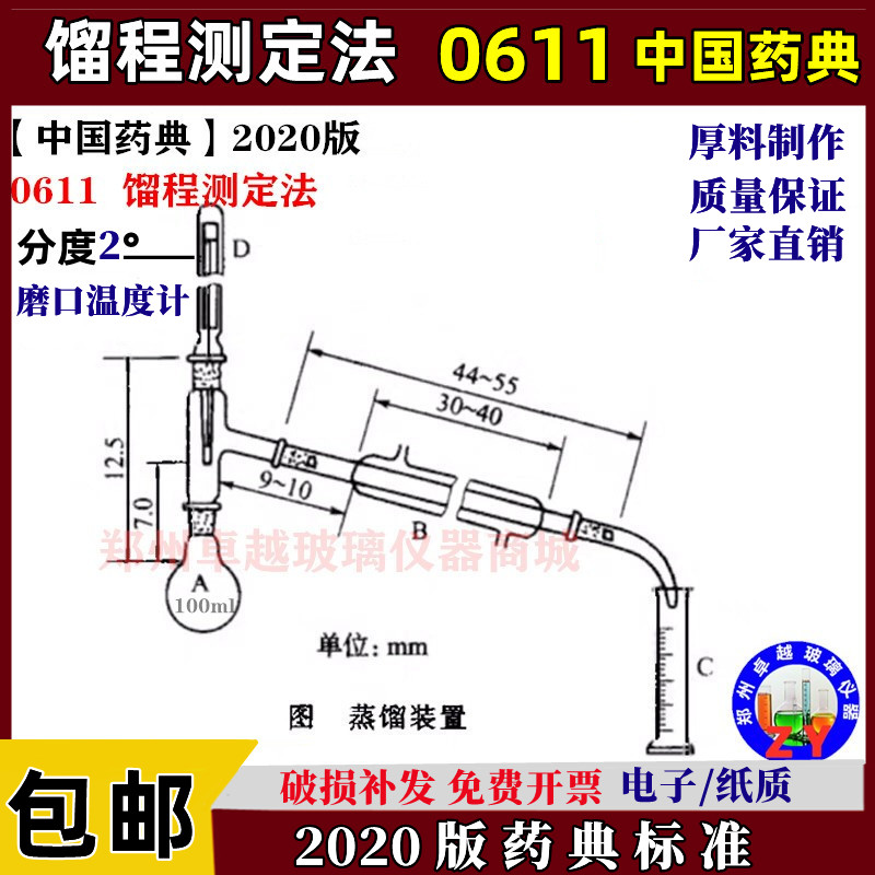 中国药典标准2020年版0611馏程测定法玻璃蒸馏仪器蒸馏装置 100ml