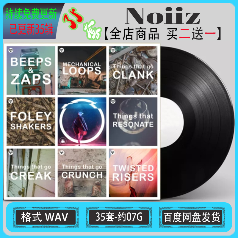 Noiiz 35套 影视游戏有声小说音效素材包编曲采样素材无损音效