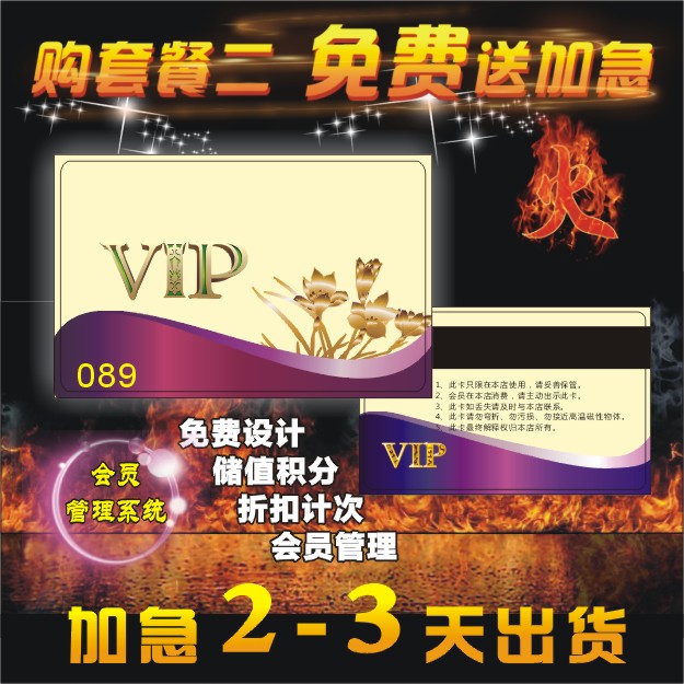 会员卡制作定做管理系统软件VIP卡贵宾PVC磁条条码卡片设计刮刮卡