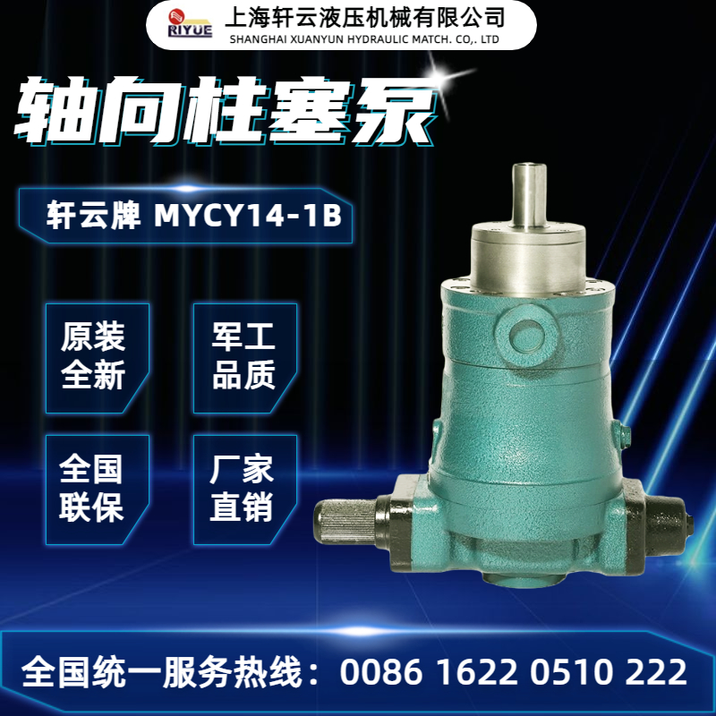 上海10/25/40/63/80/100/160MYCY14-1B轴向柱塞泵自动变量泵