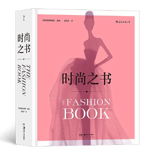 时尚之书英国费顿出版社 （Phaidon Press)9787535695482艺术/设计