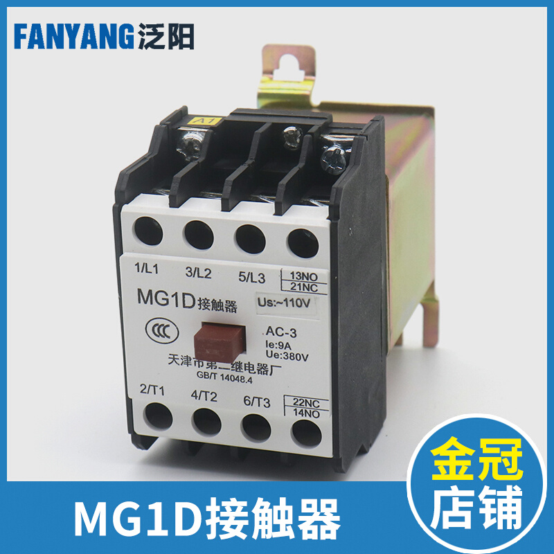 *第二 静音电梯配件电梯厂天津继电器交流AC110V接触器MG1D接触器