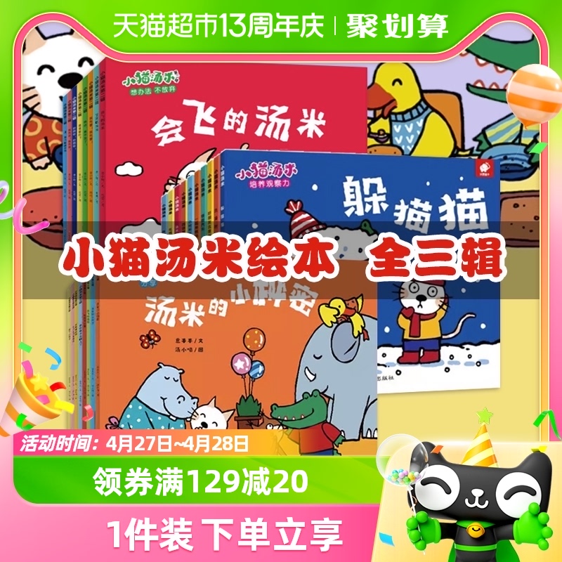 小猫汤米绘本第二三辑全26册1-3岁儿童生活习惯培养绘本新华书店