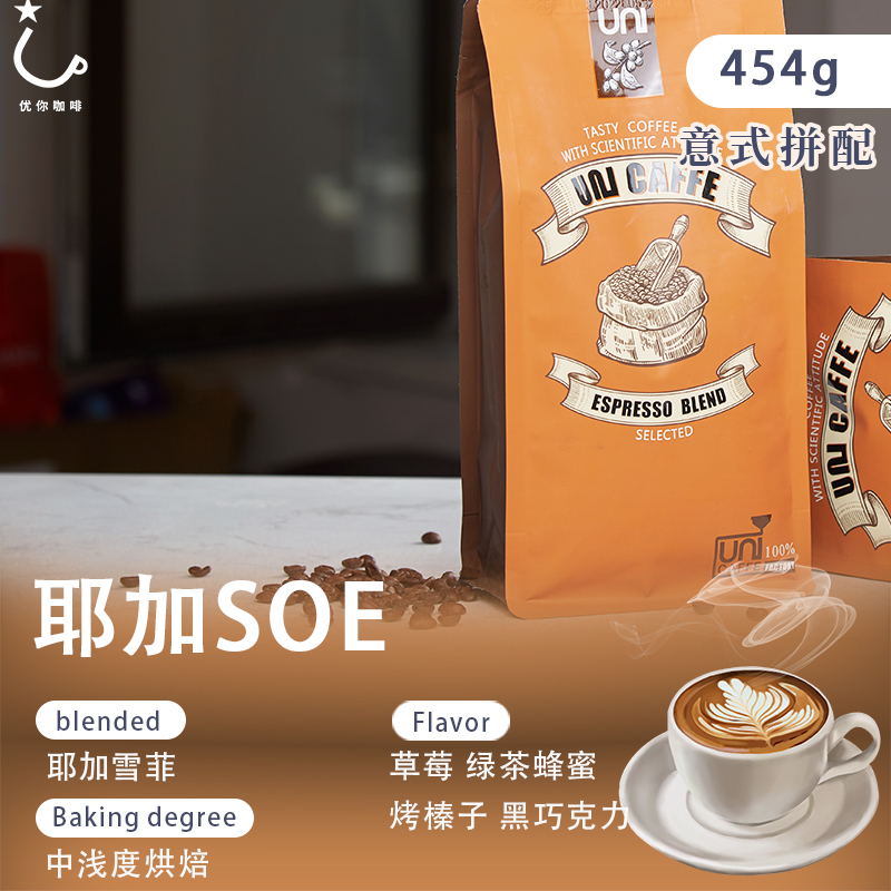 优你咖啡日晒耶加SOE咖啡豆花果调性意式浓缩美式香醇黑咖啡454g