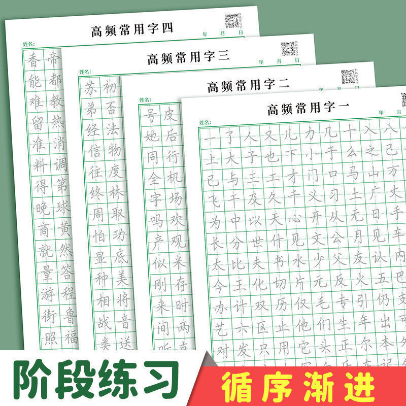 控笔训练字帖常用汉字一年级笔画偏旁部首小学生练字本初学者成人
