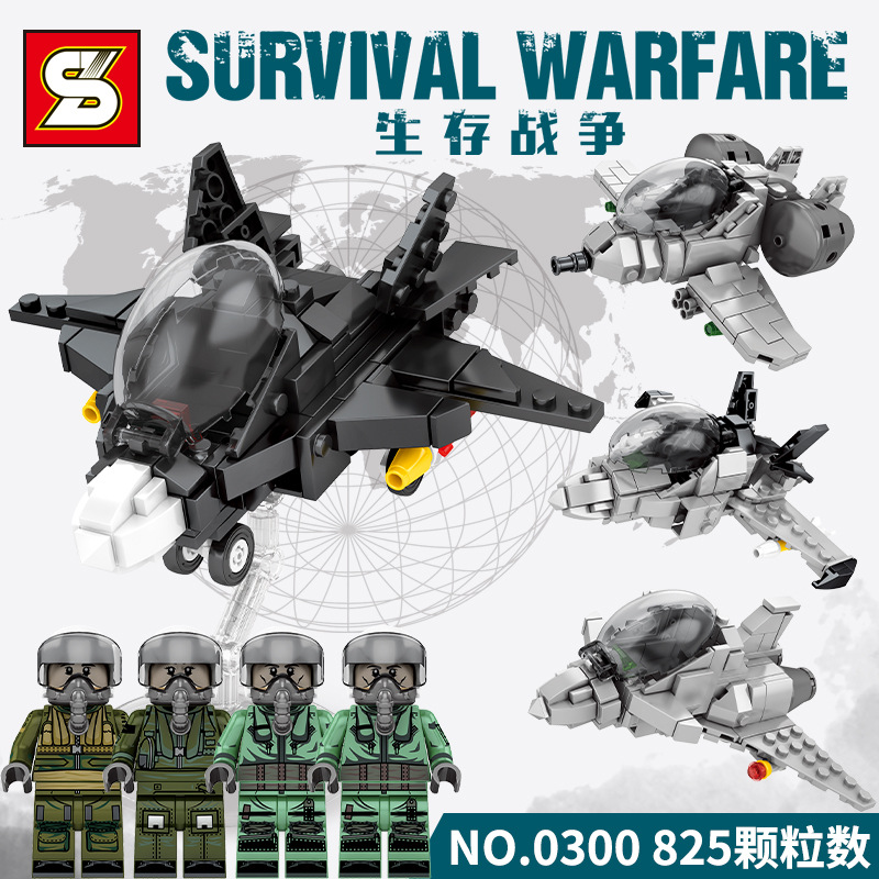 S牌加致生存战争飞行战斗机武装直升机0300坦克0106拼装积木玩具