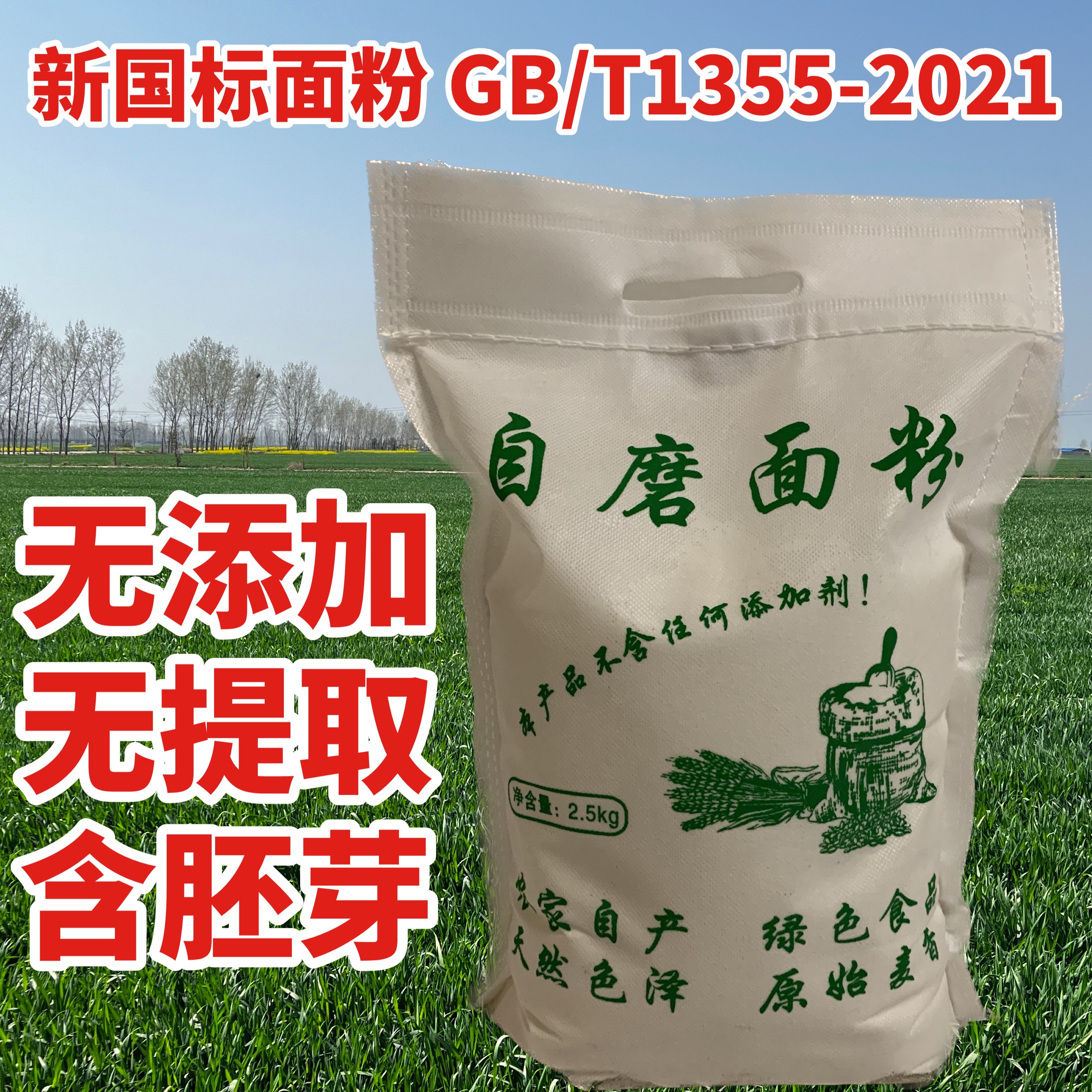 【新国标小麦面粉】河南农家自磨面粉家用小麦粉包子饺子馒头面粉