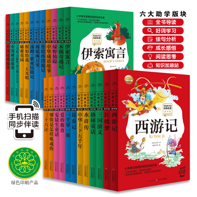 中华成语故事注音版 写给孩子的经典名著全集正版 中小学生名著推荐阅读6-9岁小学生一二年级课外书少儿读物儿童文学故事阅读书籍