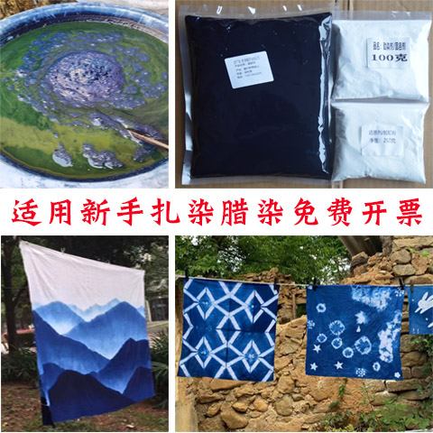 贵州蓝靛泥扎染腊染植物染料学校儿童团体活动DIY材料包快速冷染