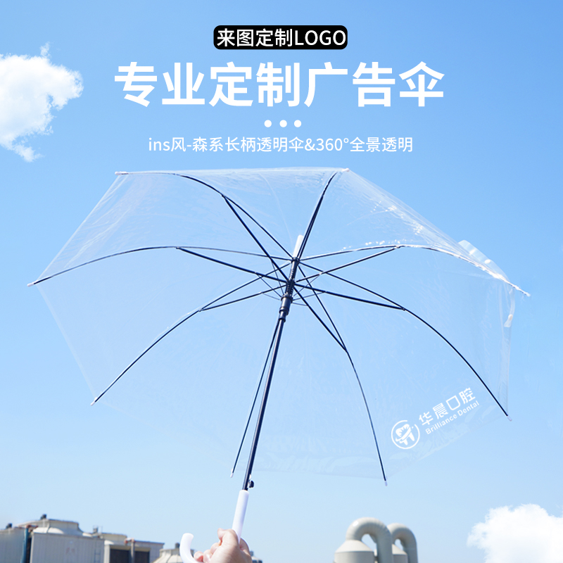 超轻便自动细伞长柄女网红透明晴雨两用定制logo广告儿童学生雨伞