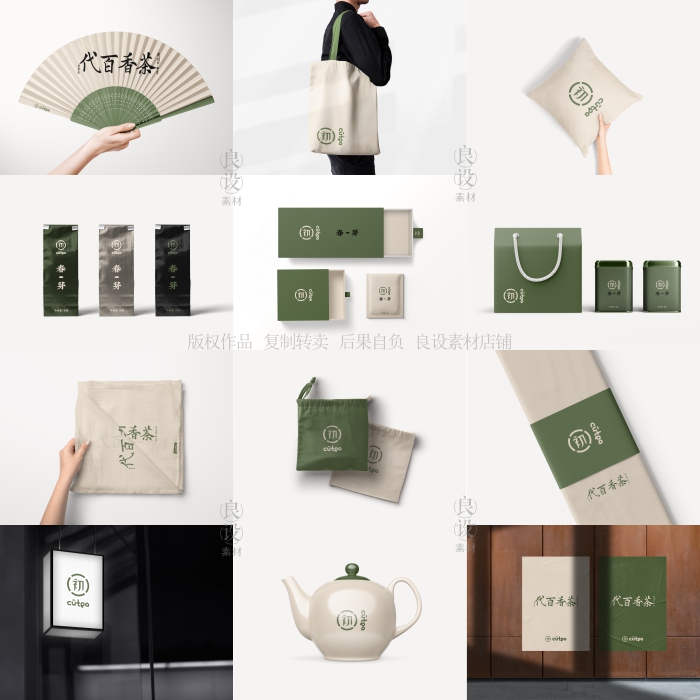 24个高端提案展示PSD文创茶叶品牌包装盒VI样机模板logo智能贴图