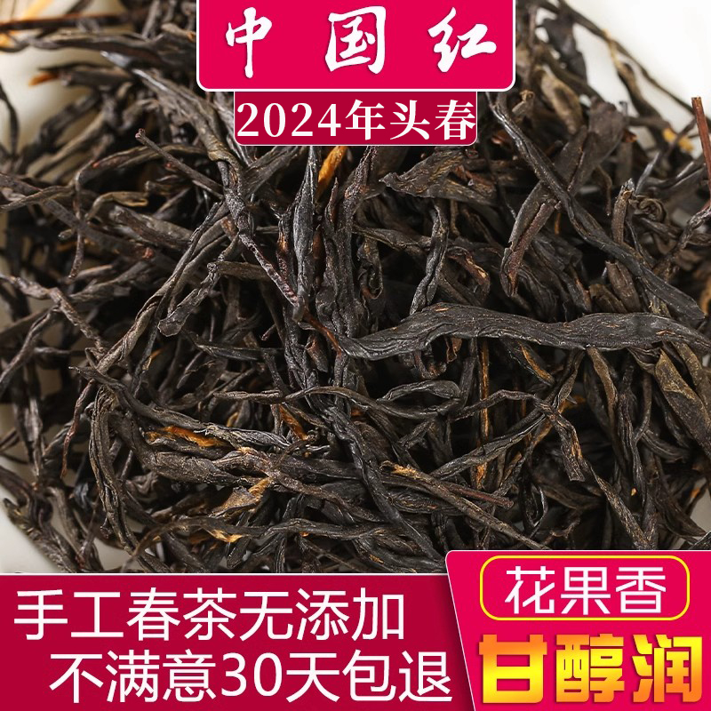 中国红滇红2024春茶云南凤庆滇红浓香果香型 高端红茶 200g礼盒装