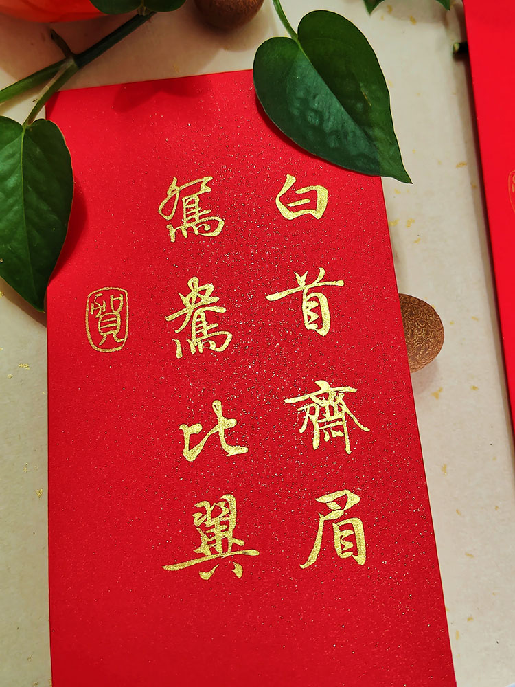 中式手写红包定制利是封随份子钱新娘改口费创意结婚喜庆个性书法