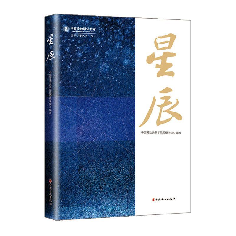 RT69包邮 星辰中国工人出版社社会科学图书书籍