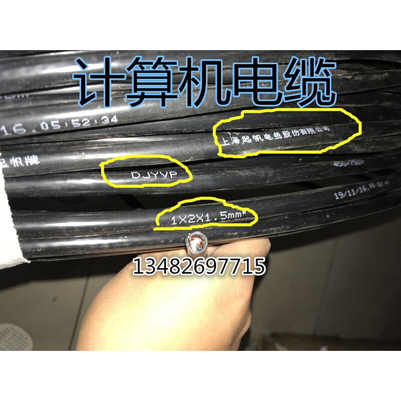 。上海起帆计算机电缆DJYVP1*2*1.5平方纯铜国标拆零卖机房用电缆