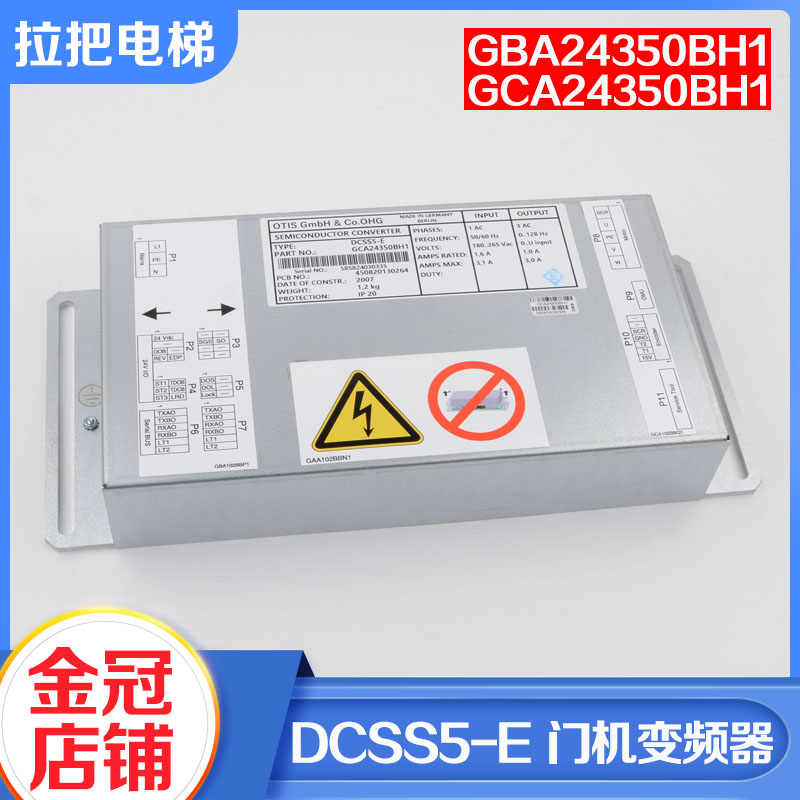 电梯门机变频器DCSS5-E门机盒GBA GCA24350BH1适用天津奥的斯配件
