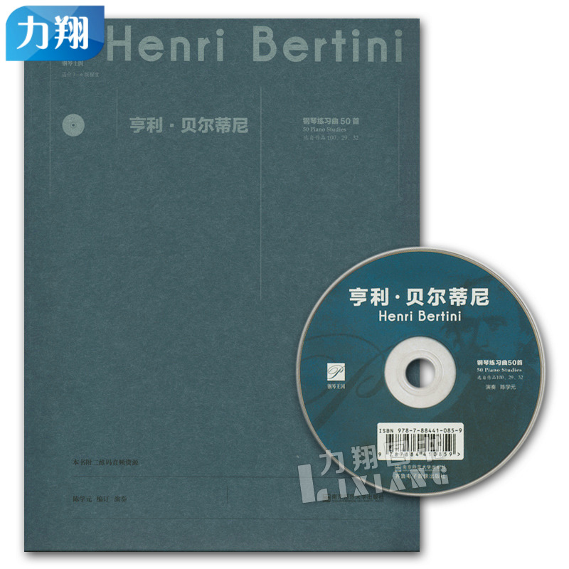 正版 亨利.贝尔蒂尼钢琴练习曲50首(附1CD)陈学元 编 南京师范大学出版社