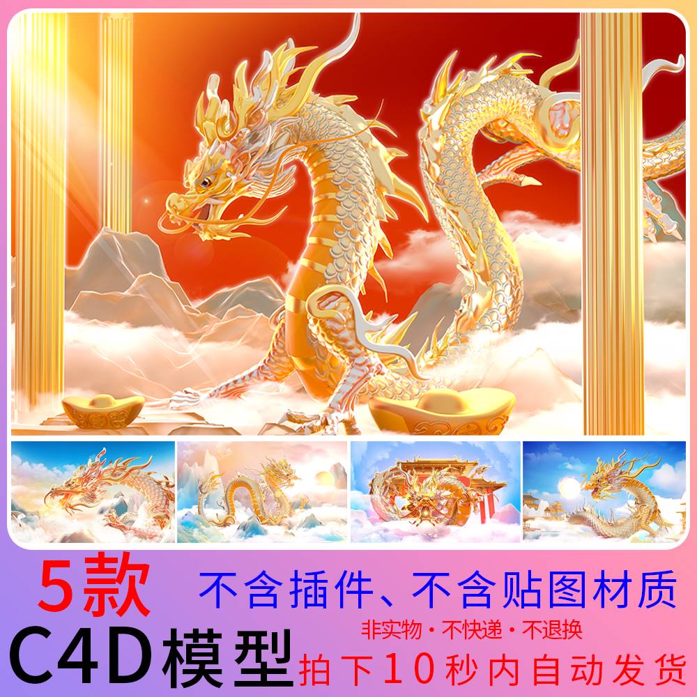 龙年贺岁场景C4D模型工程源文件中国风国潮立体背景设计素材C278