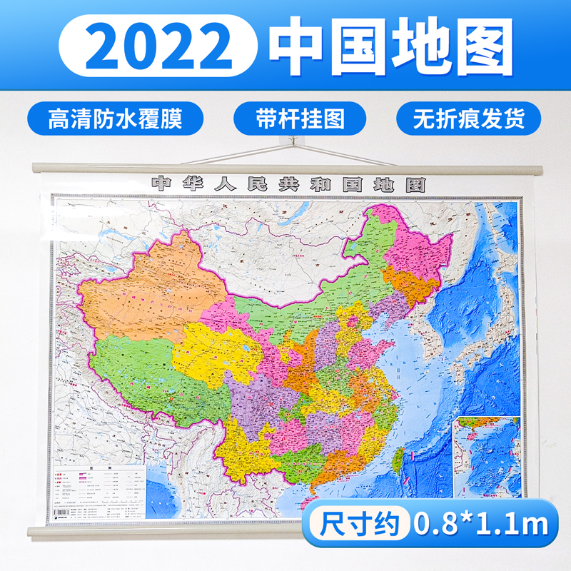 2022印刷版 中华人民共和国地图挂图 约0.8mx1.1m  中国地图挂图 穿杆覆膜 成都地图出版社
