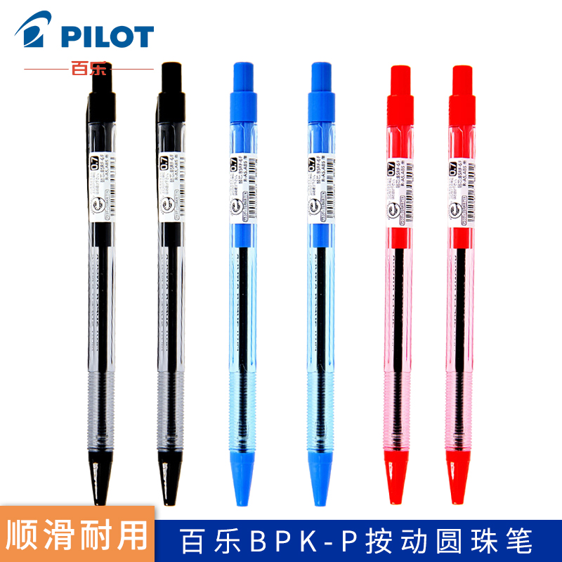 日本PILOT百乐BPK-P按动圆珠笔 办公原子笔0.7mm油笔日系 黑蓝红色 学生写字笔记耐用简约