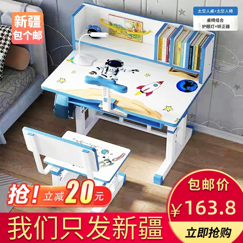 新疆包个邮儿童学习桌椅升降矫正坐姿学生写字作业家用书桌椅套装