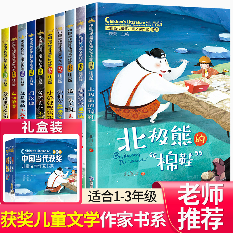 中国当代获奖儿童文学作家书系全10册一年级阅读课外书必读适合二三年级小学生老师推荐带拼音经典书目读物童话故事书注音正版书籍