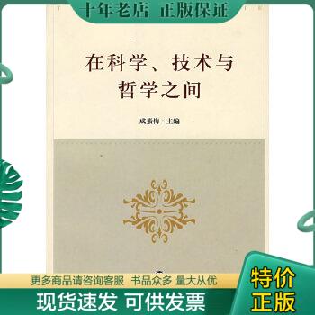 正版包邮近代中国社会研究 9787807451914 成素梅主编 上海社会科学院出版社