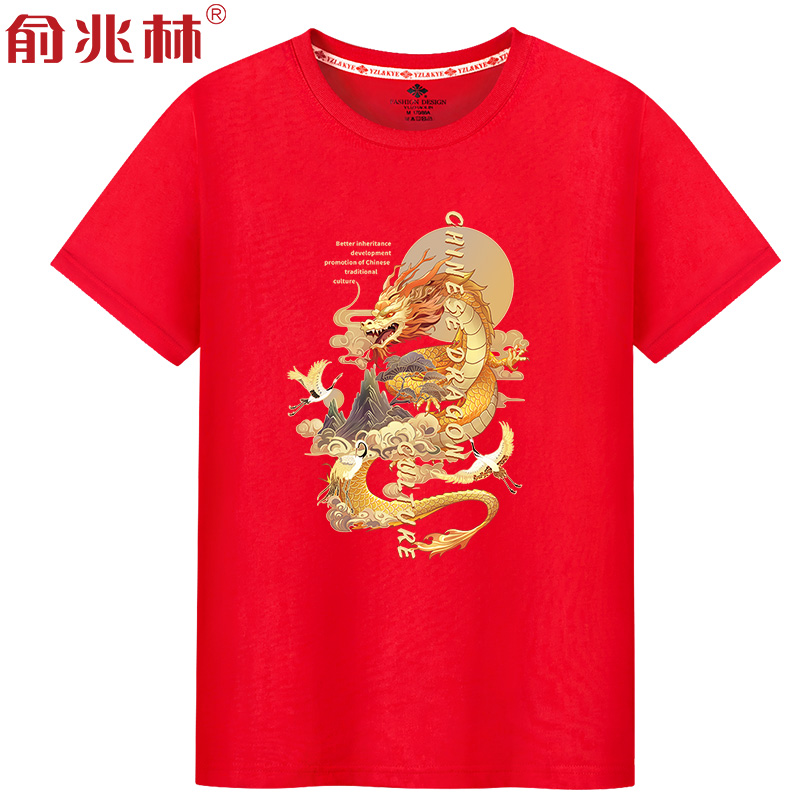 国风红色本命年短袖t恤拜年服龙年本历年中国龙上衣年会表演服装