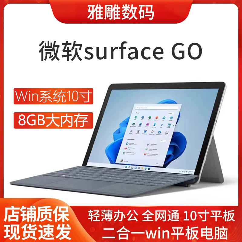 Microsoft/微软Surface Go二合一平板电脑Windows 10寸小笔记本