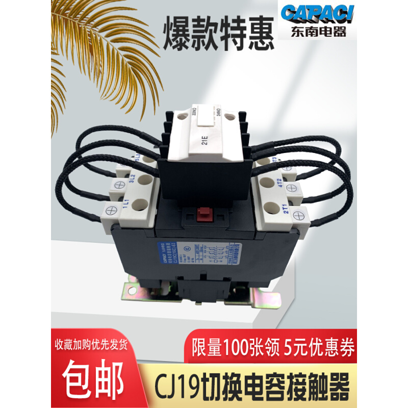浙江CJ19C(16C)-32/43/63/80/95/115A切换电容交流接触器